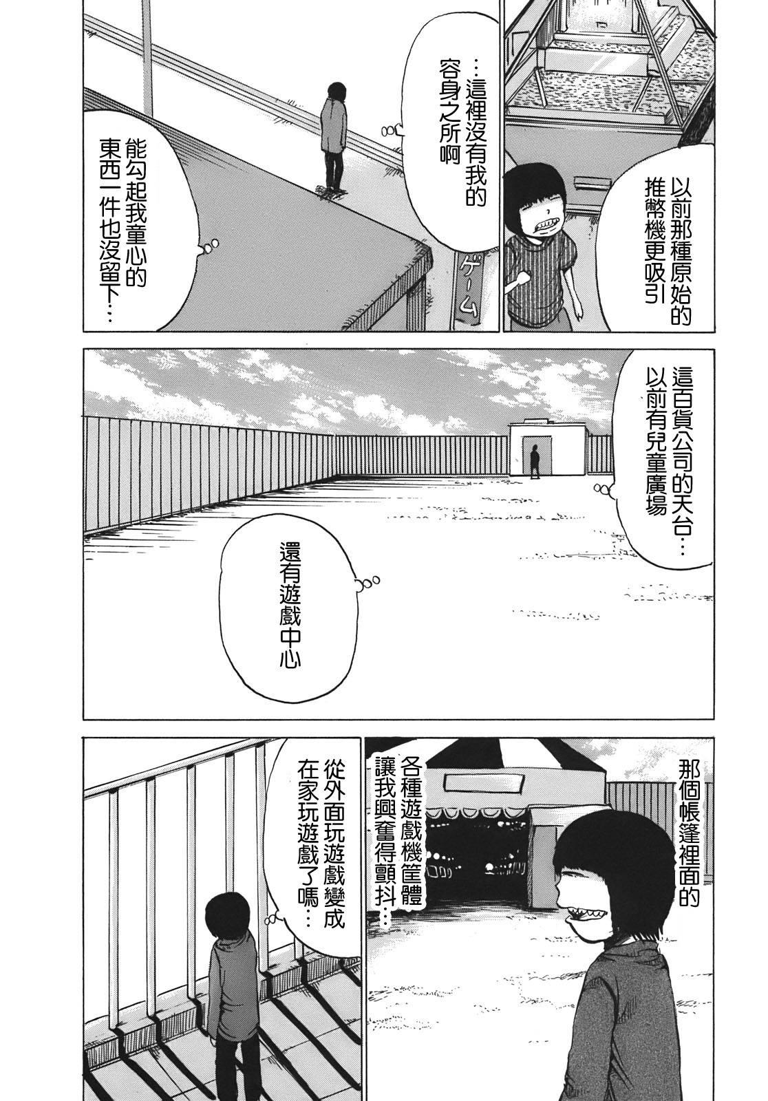 PICO-PICO少年 第12话 第11页