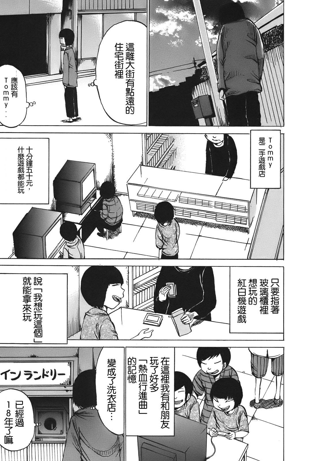 PICO-PICO少年 第12话 第12页