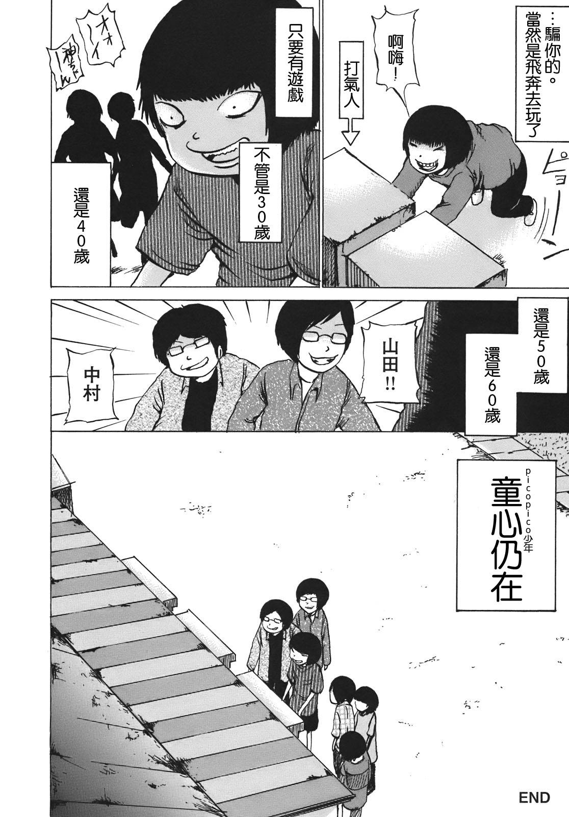 PICO-PICO少年 第12话 第15页