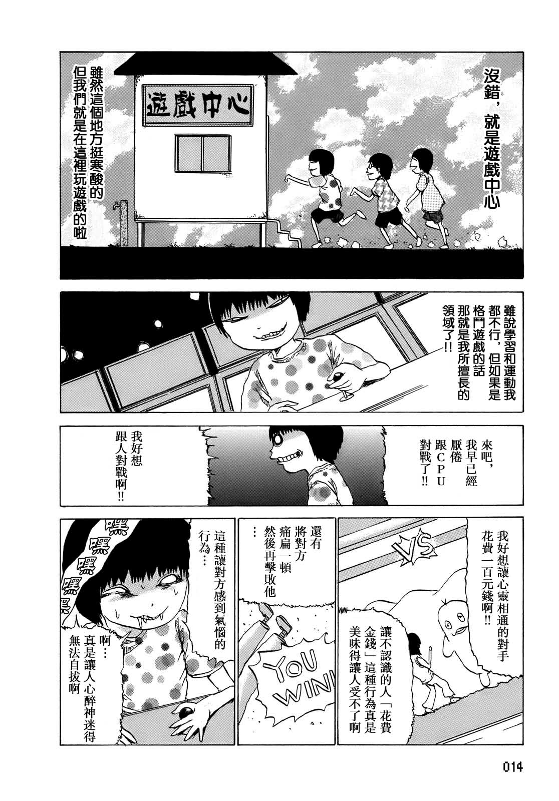 PICO-PICO少年 第2话 第1页