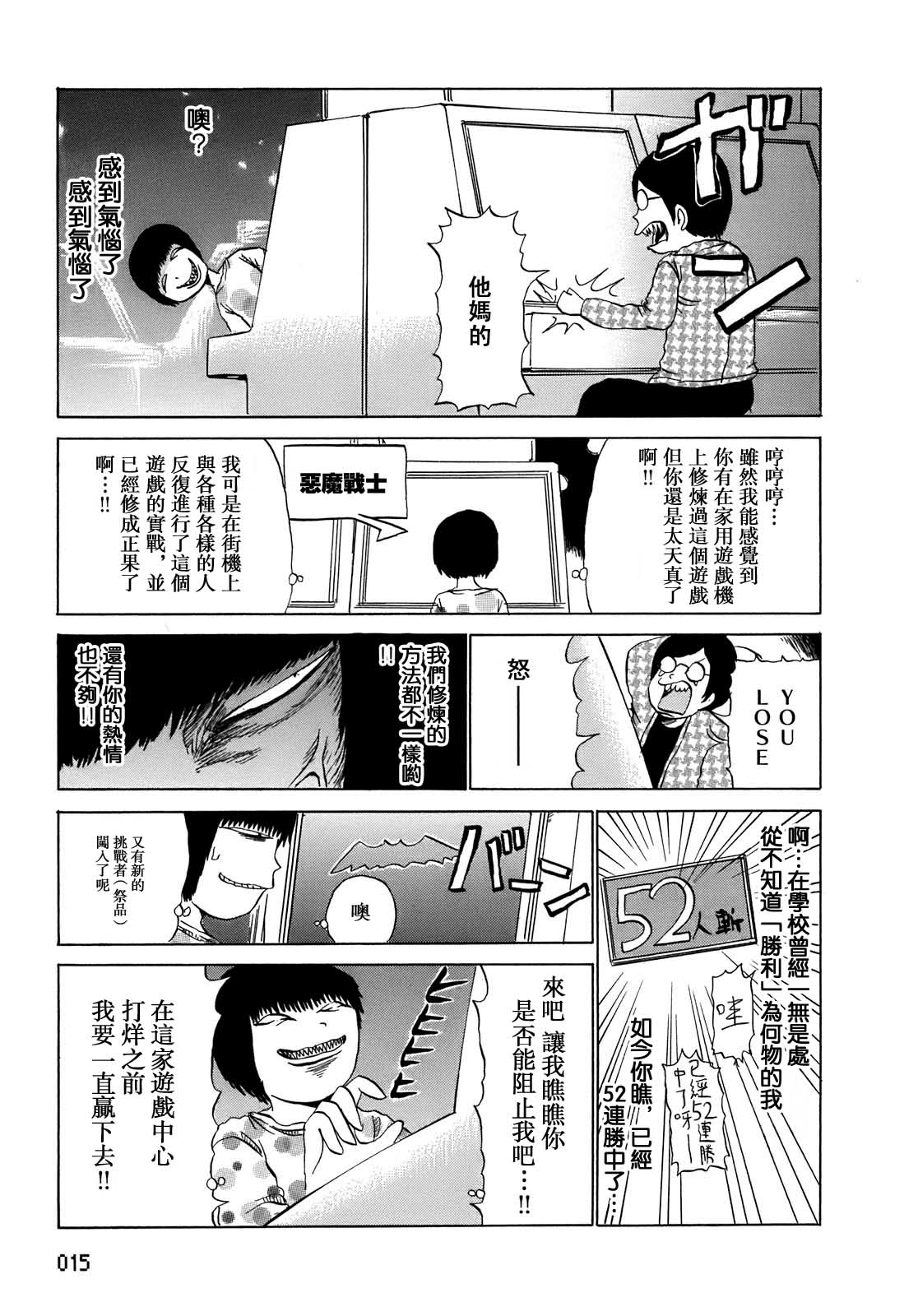 PICO-PICO少年 第2话 第2页