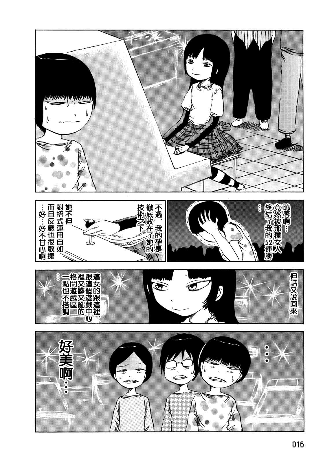 PICO-PICO少年 第2话 第3页