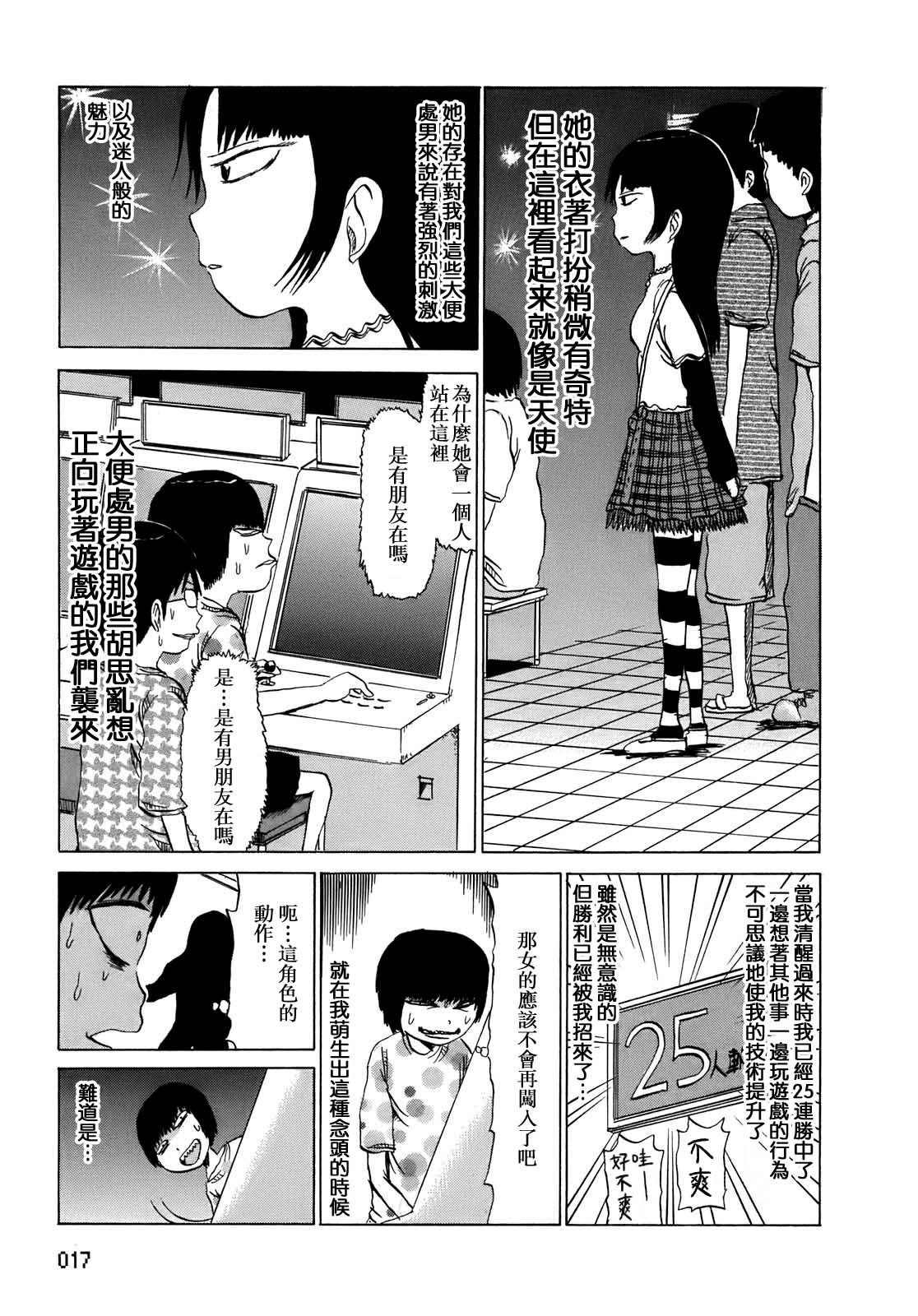 PICO-PICO少年 第2话 第4页