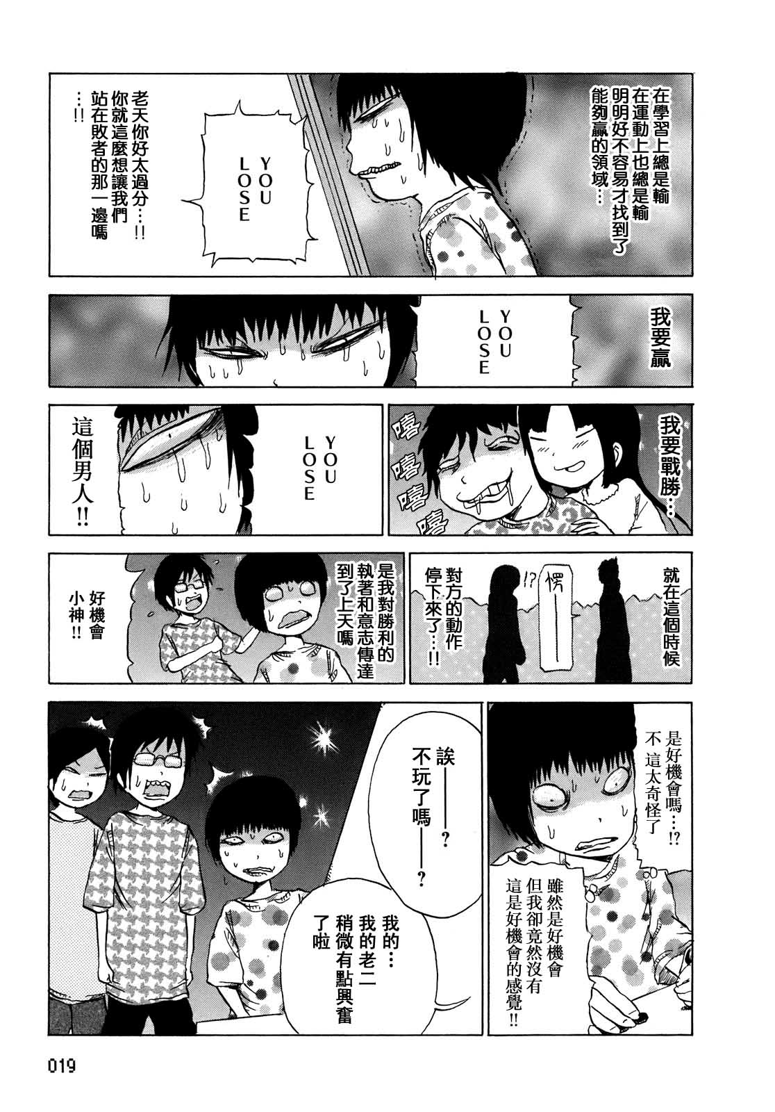 PICO-PICO少年 第2话 第6页