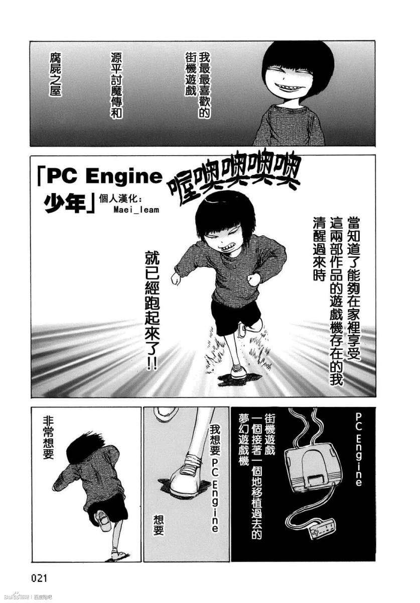 PICO-PICO少年 第3话 第0页