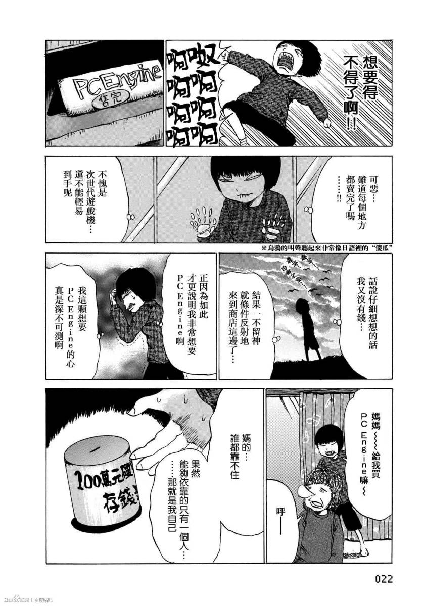 PICO-PICO少年 第3话 第1页