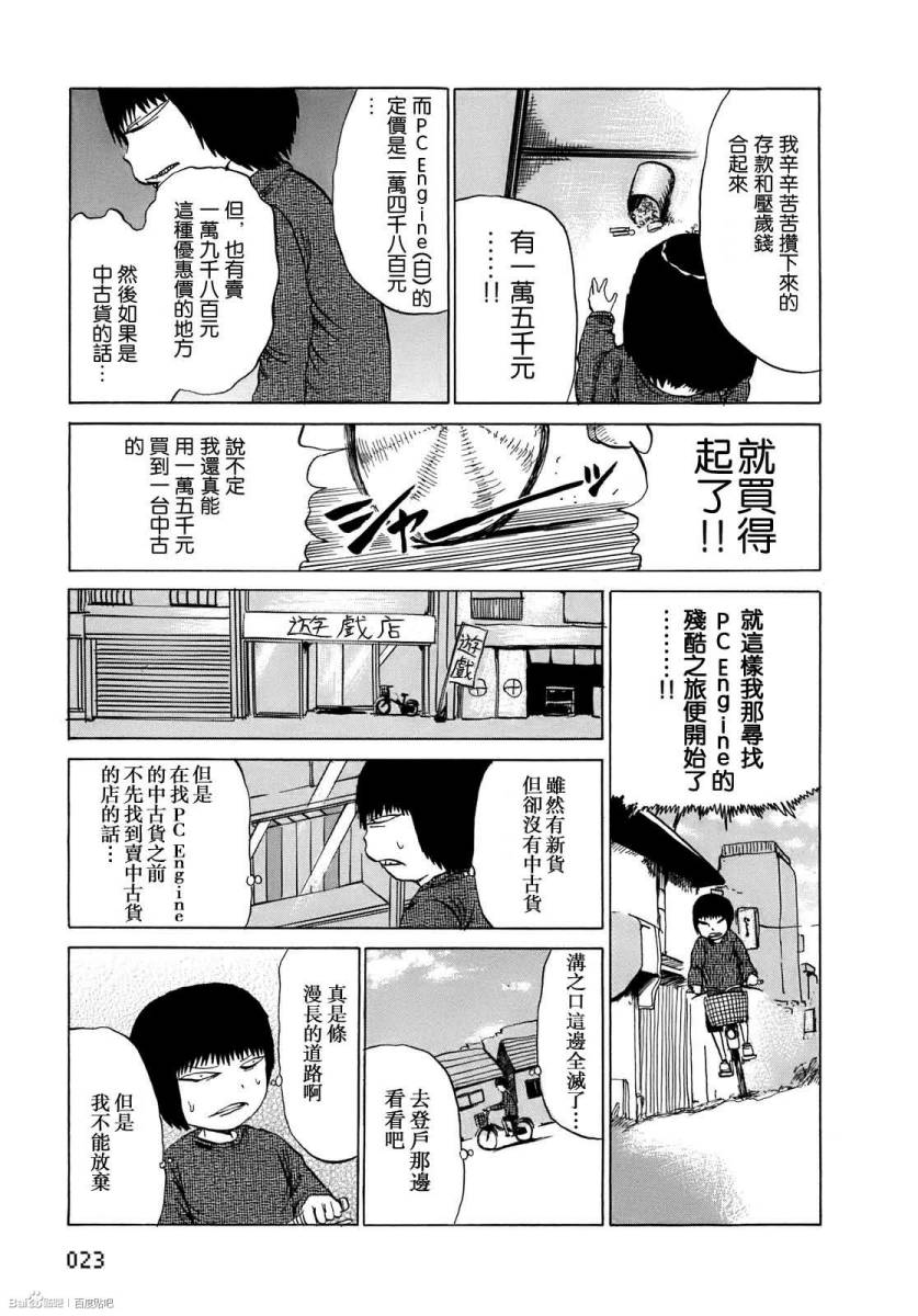 PICO-PICO少年 第3话 第2页