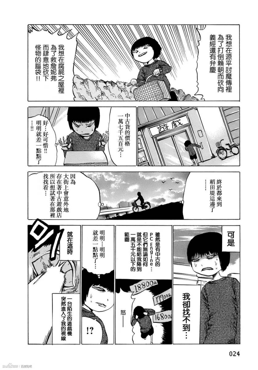 PICO-PICO少年 第3话 第3页