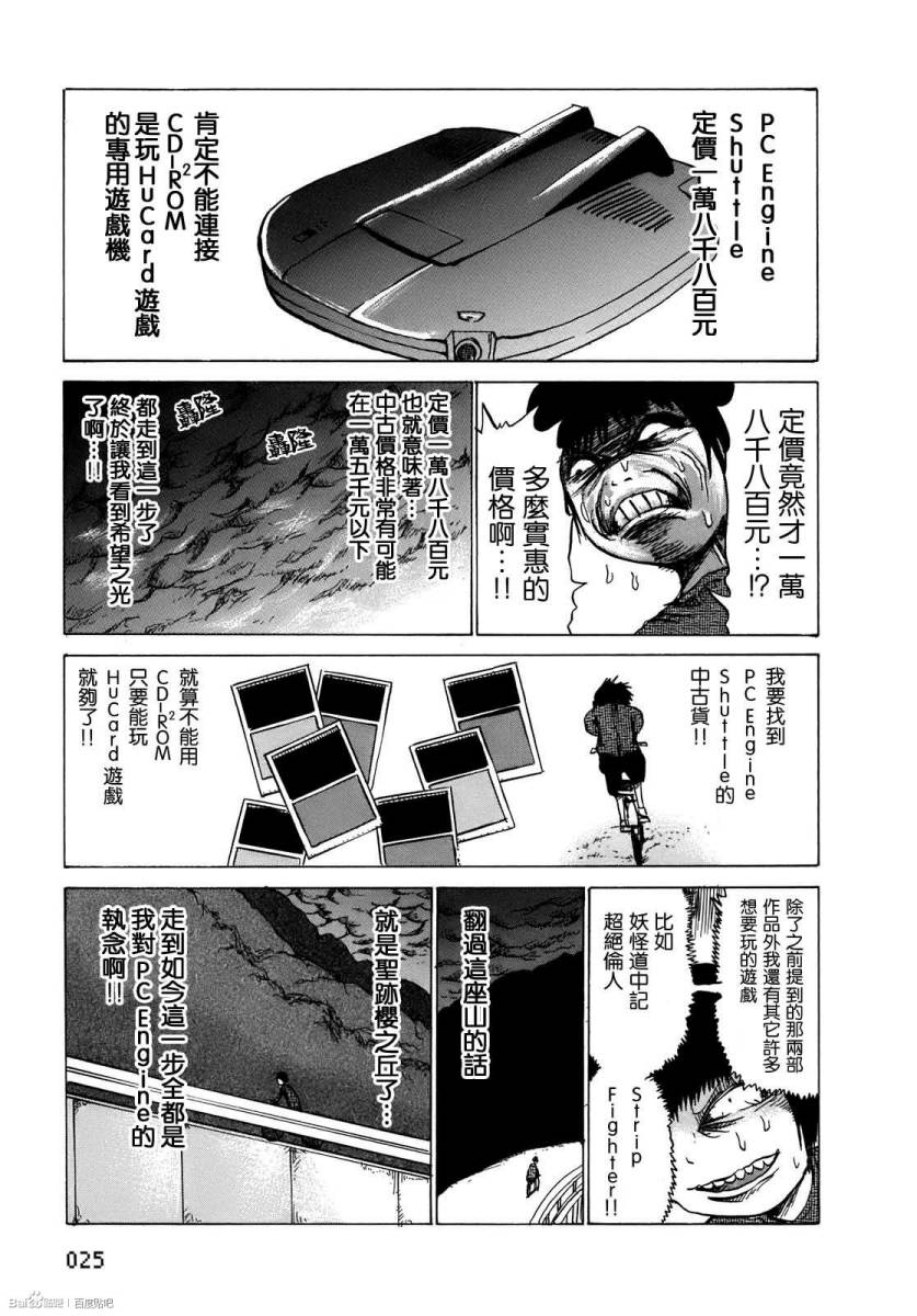 PICO-PICO少年 第3话 第4页