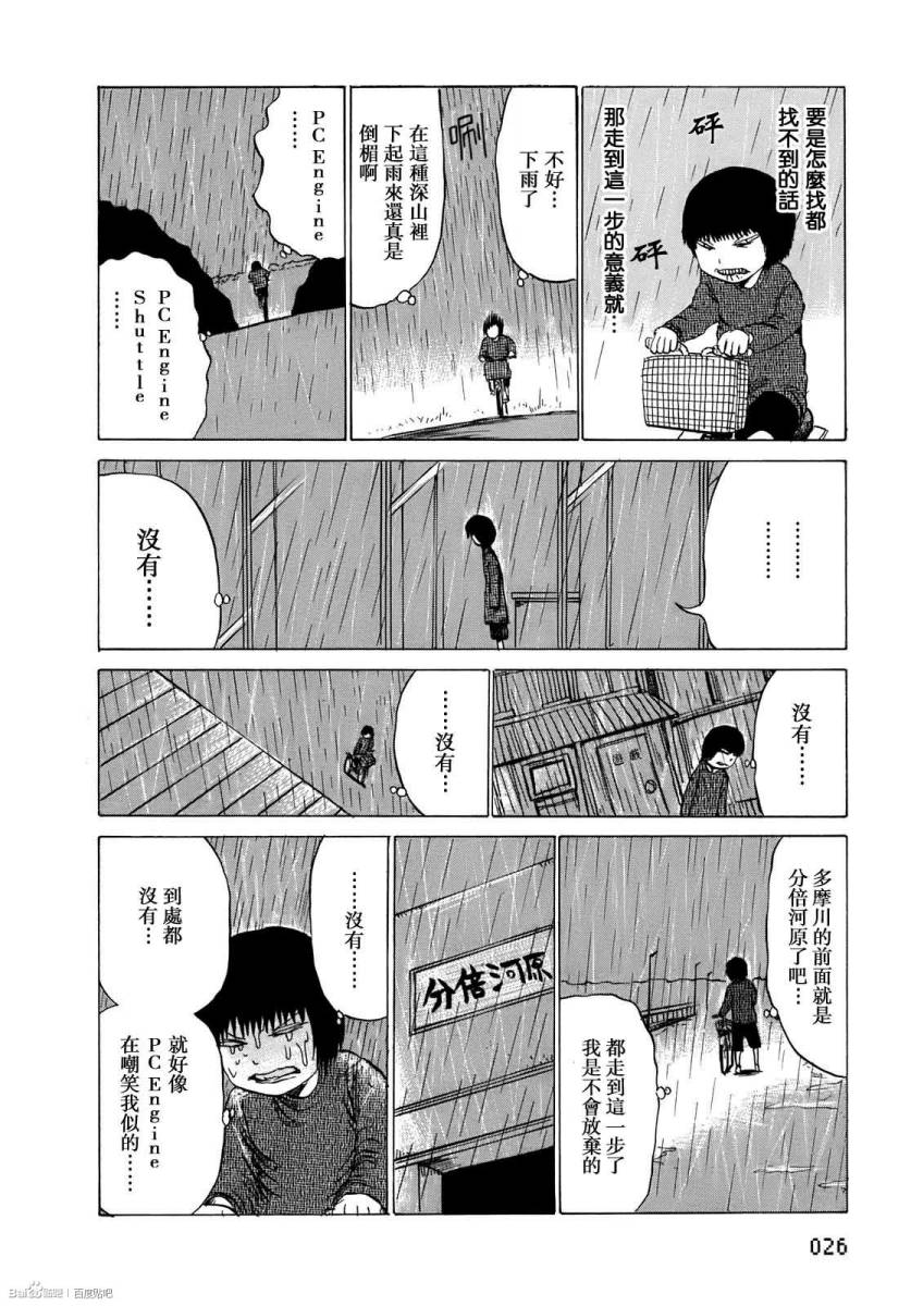 PICO-PICO少年 第3话 第5页