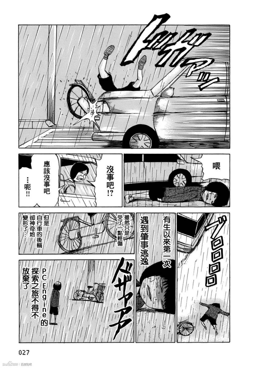 PICO-PICO少年 第3话 第6页