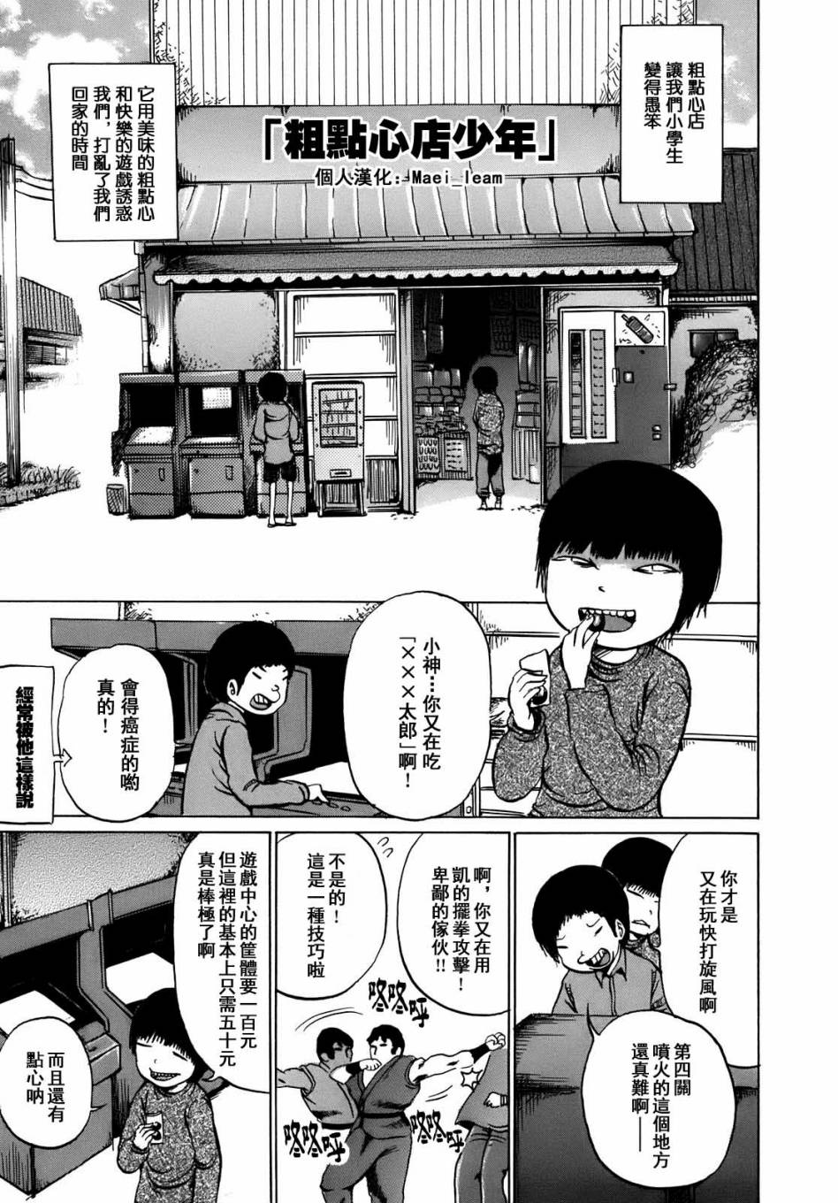 PICO-PICO少年 第4话 第0页