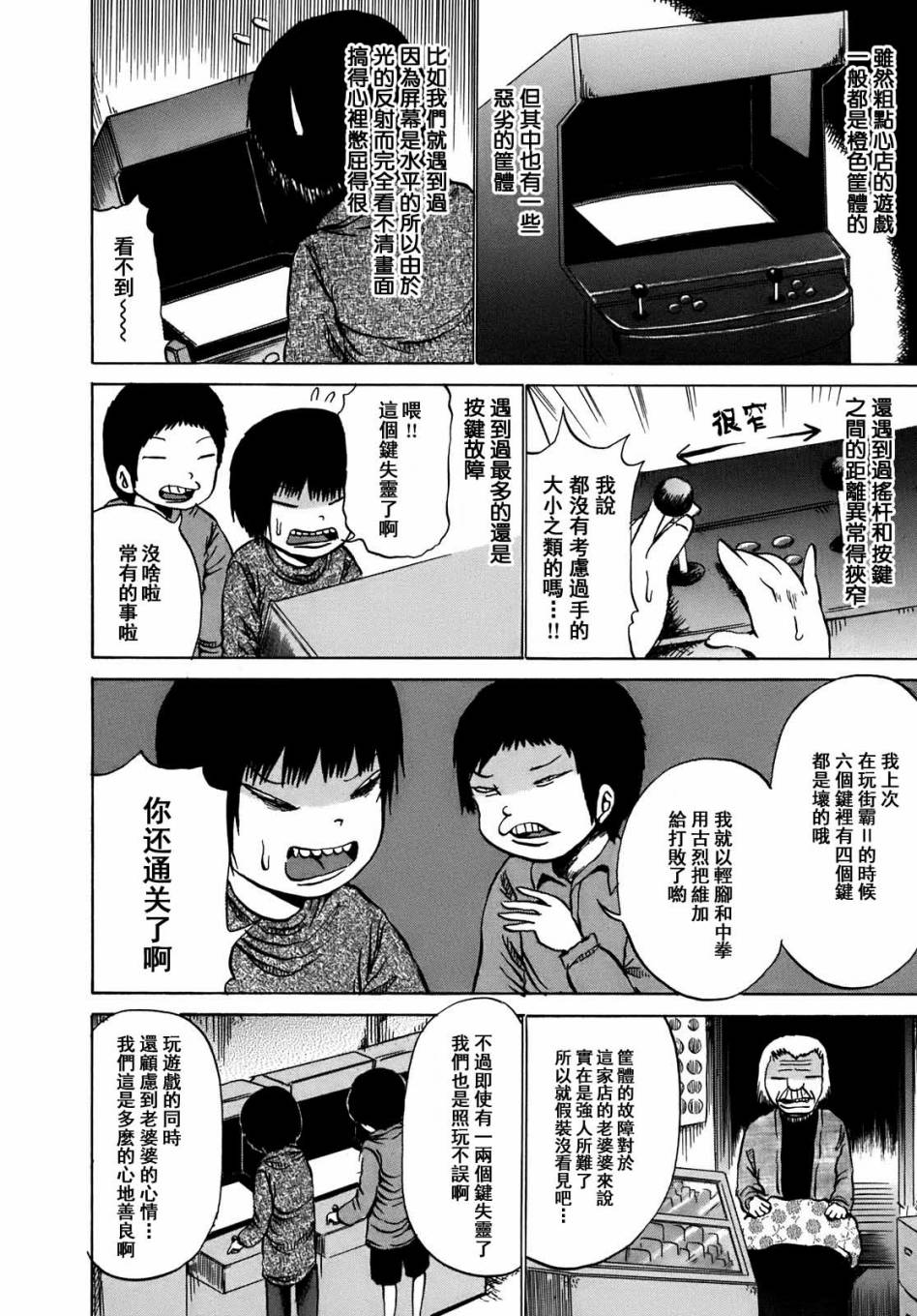 PICO-PICO少年 第4话 第1页