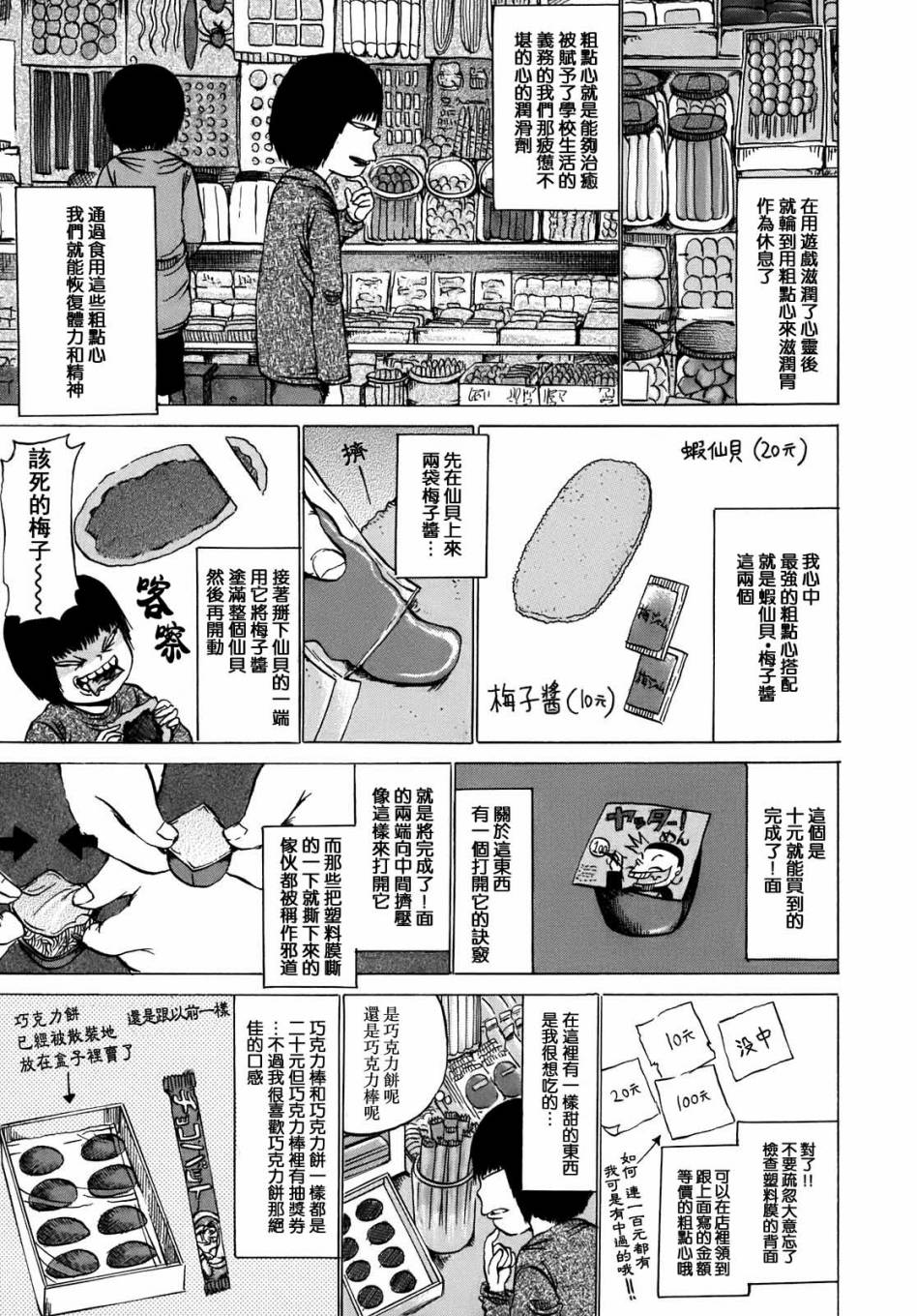 PICO-PICO少年 第4话 第2页