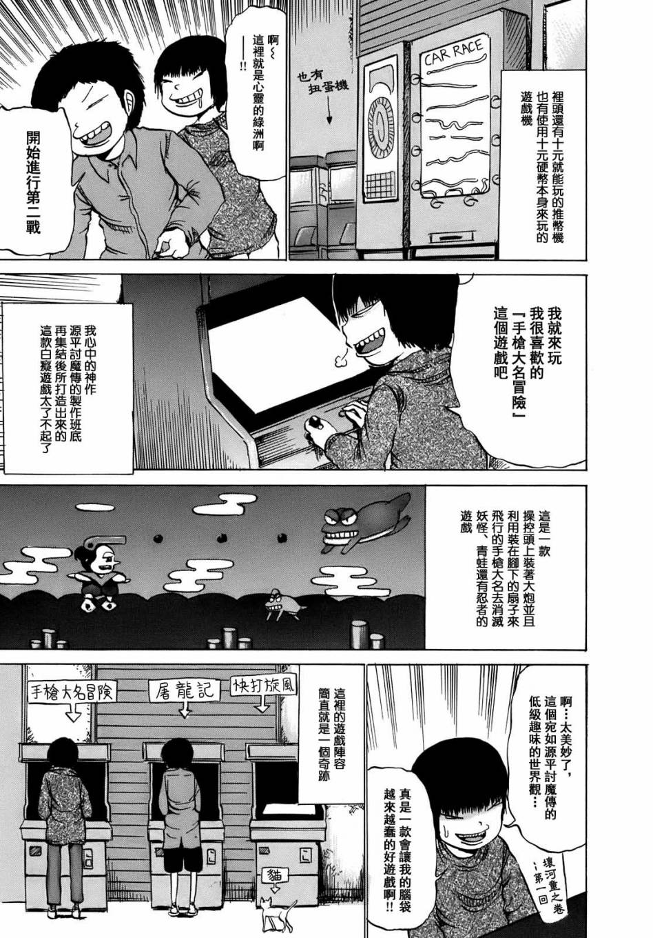 PICO-PICO少年 第4话 第4页