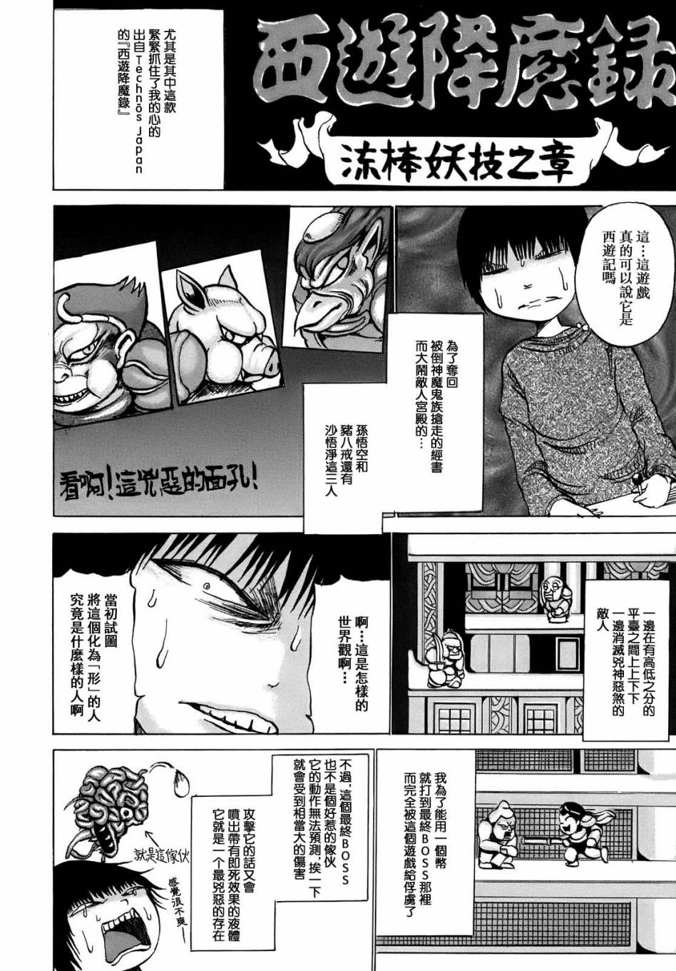 PICO-PICO少年 第4话 第5页