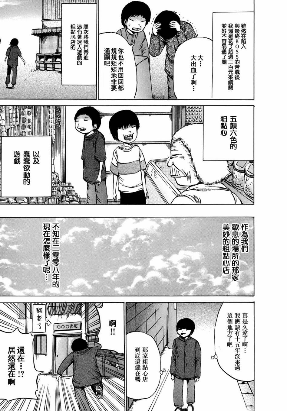 PICO-PICO少年 第4话 第6页