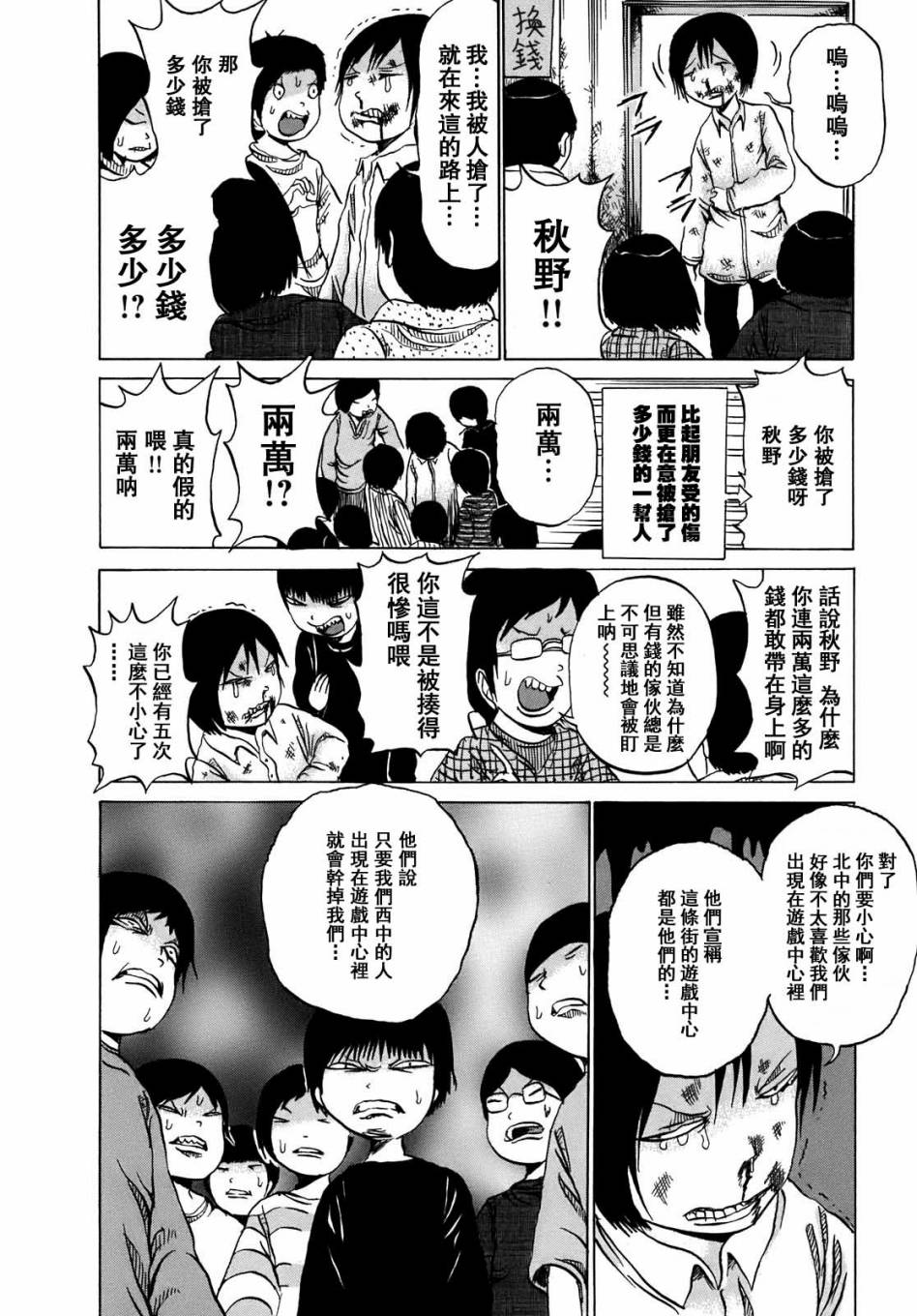 PICO-PICO少年 第5话 第1页