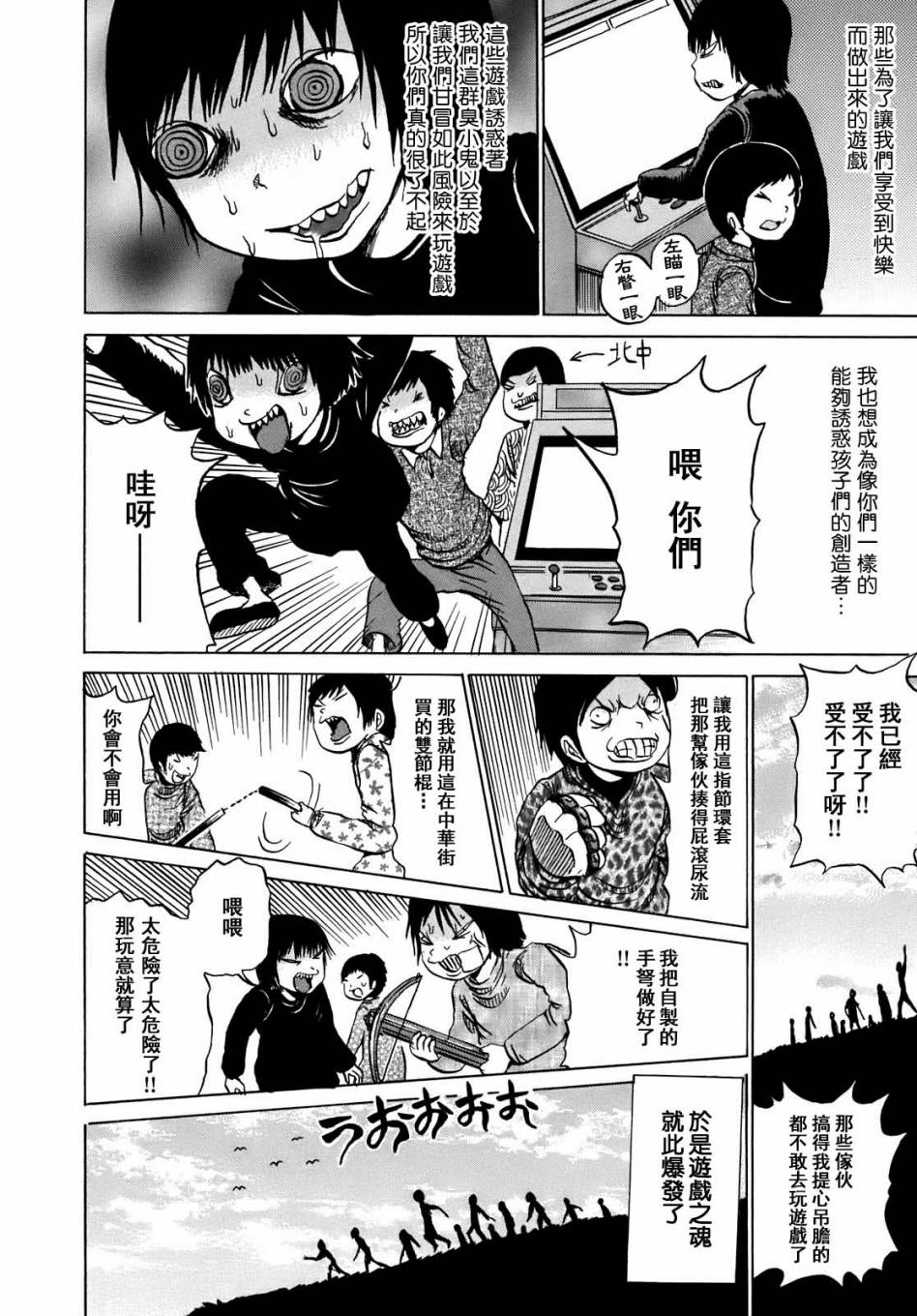 PICO-PICO少年 第5话 第3页