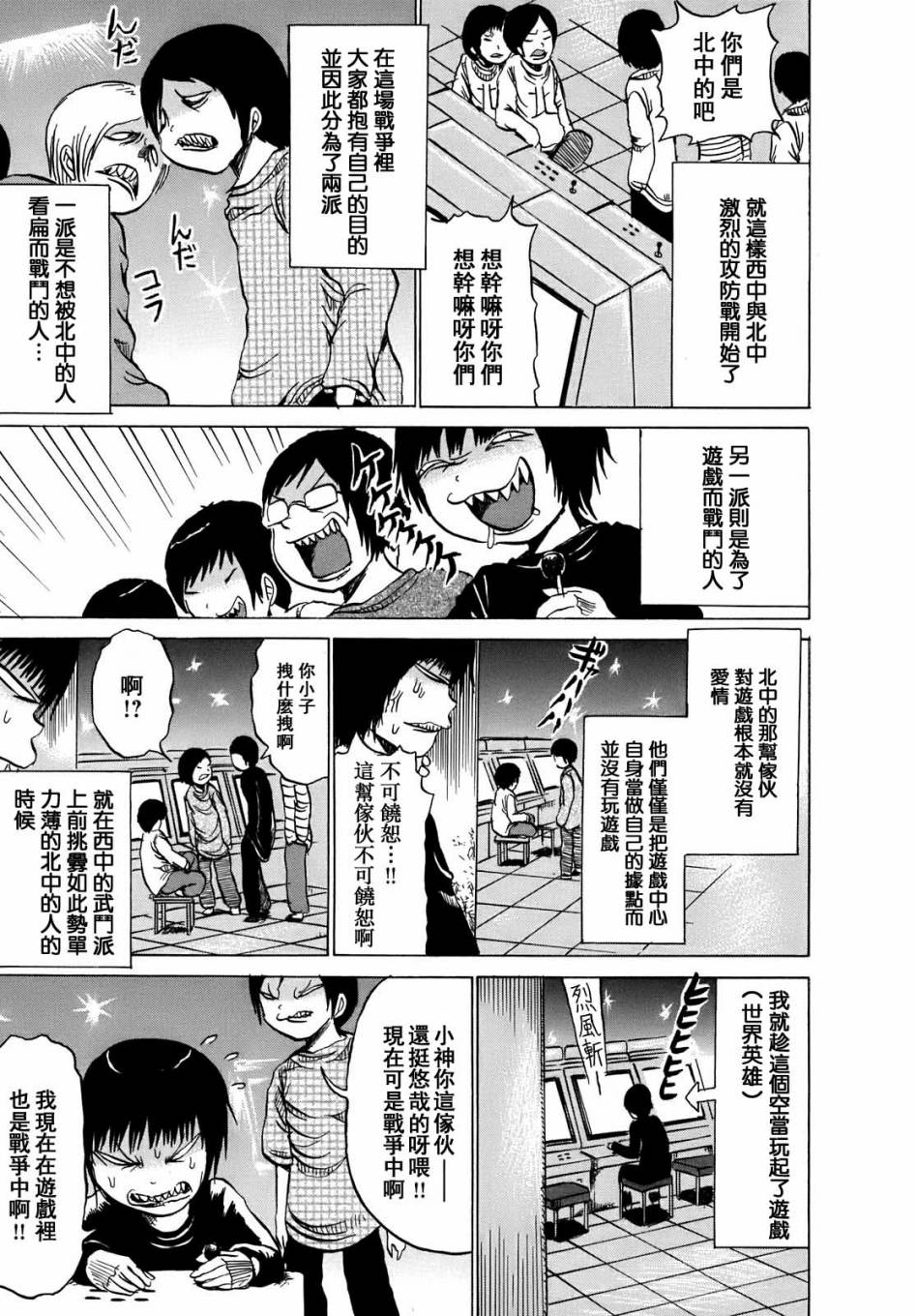 PICO-PICO少年 第5话 第4页