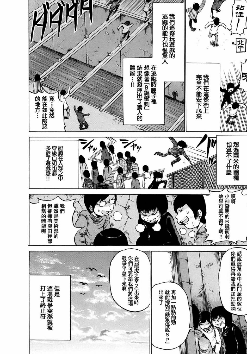 PICO-PICO少年 第5话 第5页