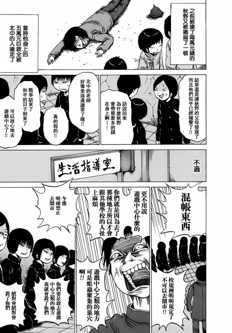 PICO-PICO少年 第5话 第6页