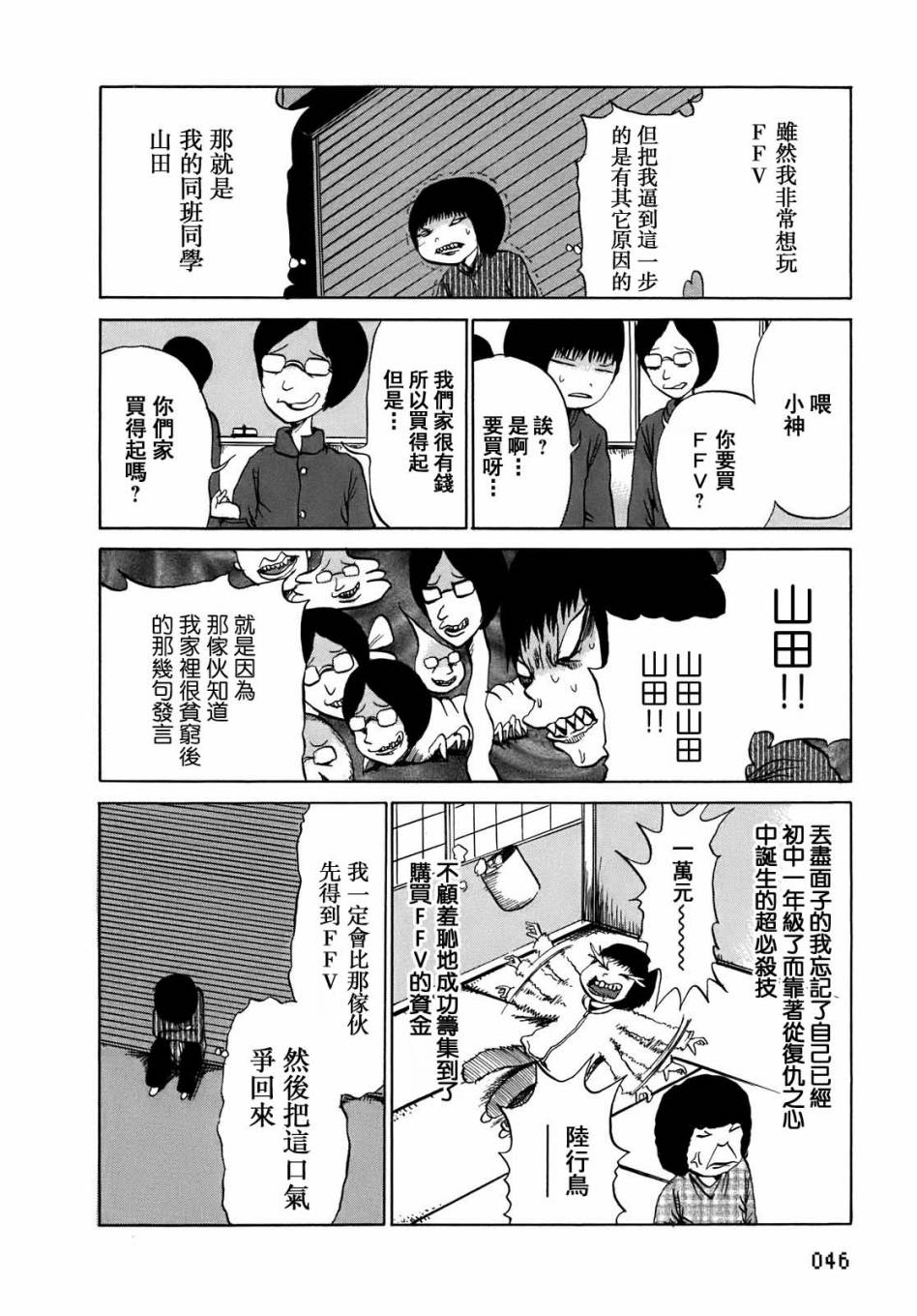 PICO-PICO少年 第6话 第1页