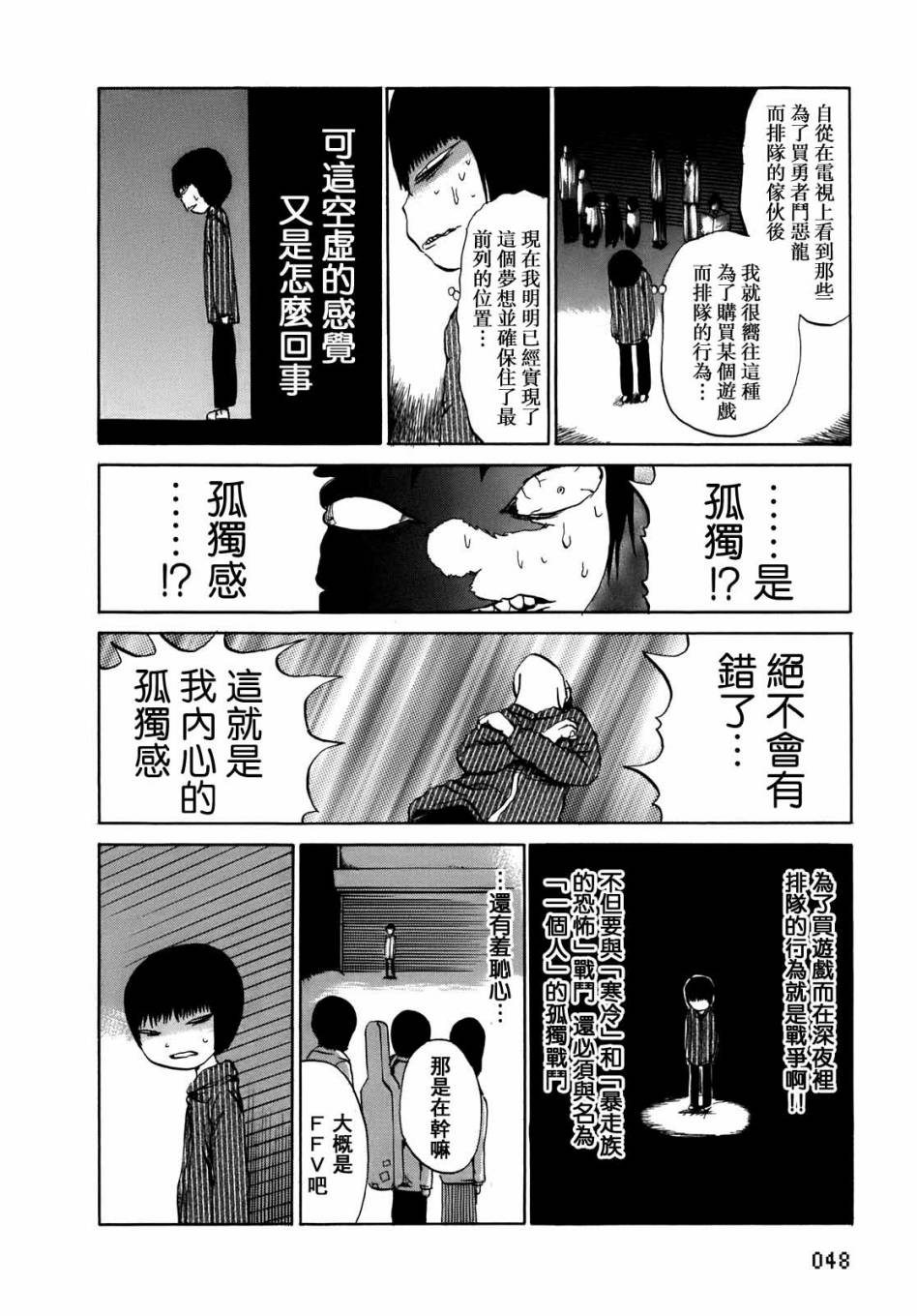 PICO-PICO少年 第6话 第3页