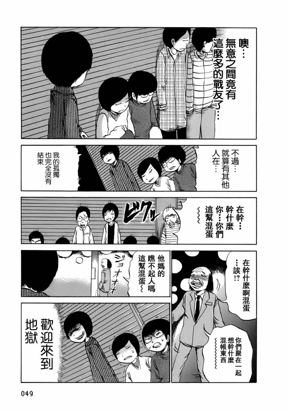 PICO-PICO少年 第6话 第4页