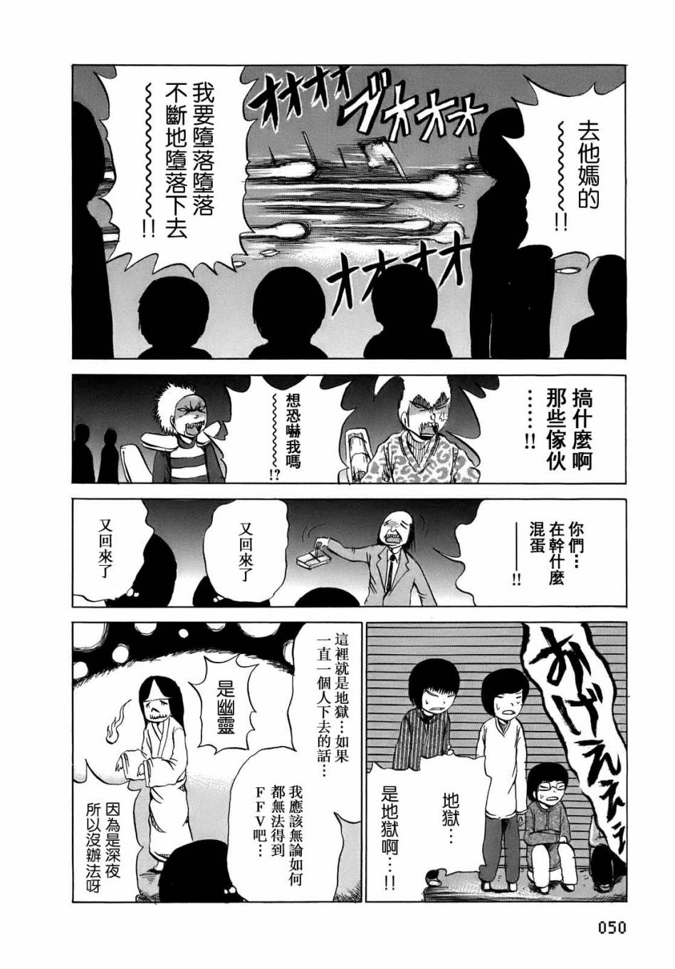 PICO-PICO少年 第6话 第5页