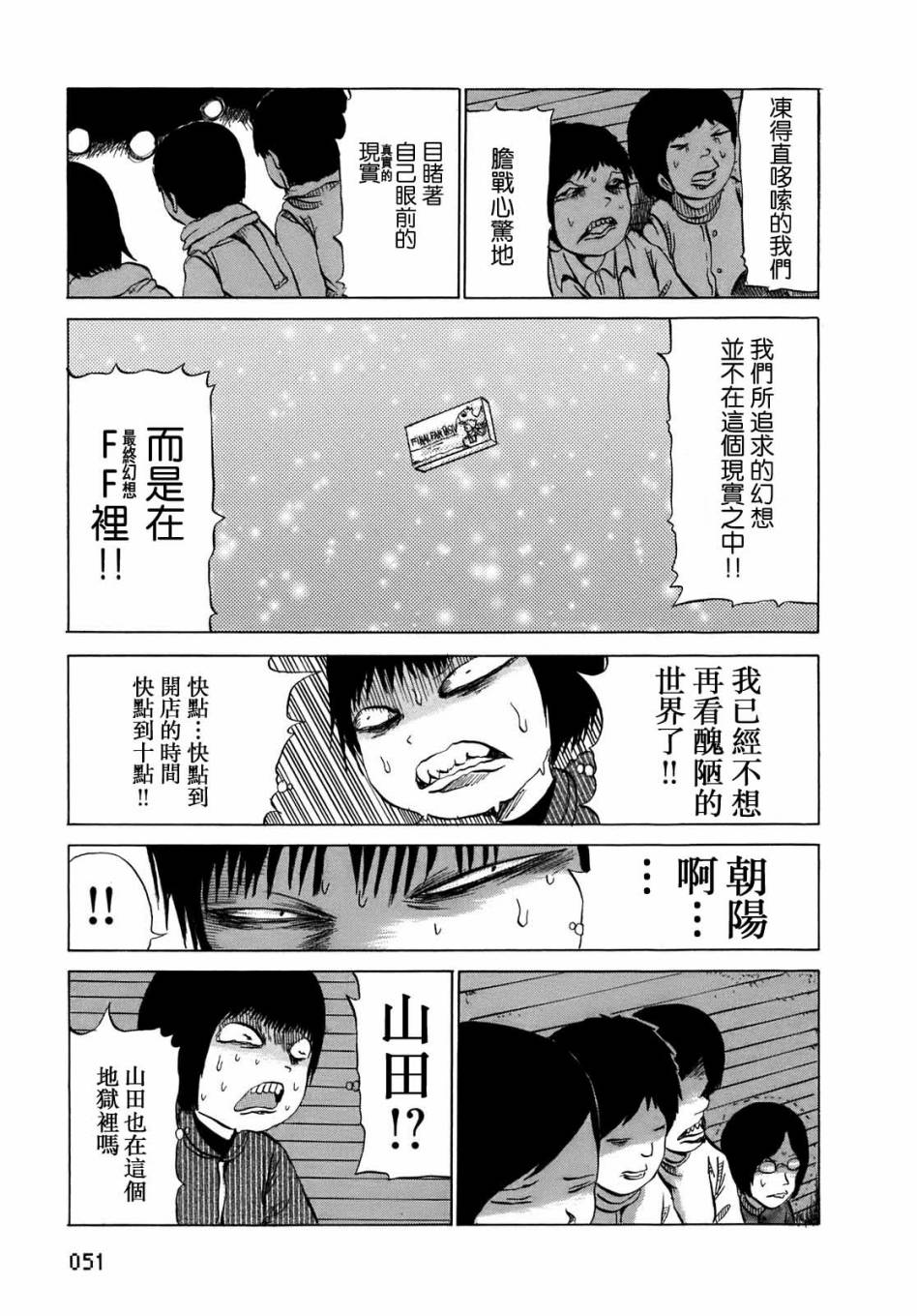 PICO-PICO少年 第6话 第6页