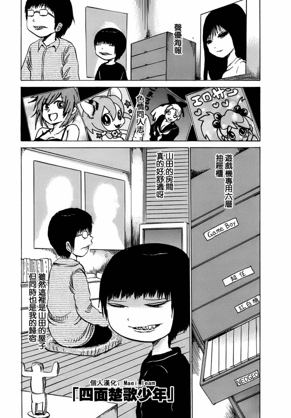 PICO-PICO少年 第7话 第0页