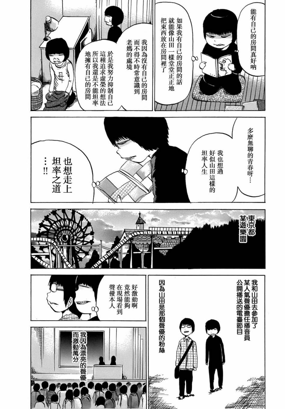 PICO-PICO少年 第7话 第1页