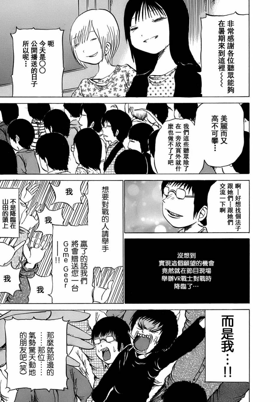 PICO-PICO少年 第7话 第2页