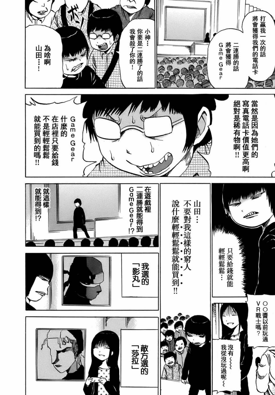 PICO-PICO少年 第7话 第3页