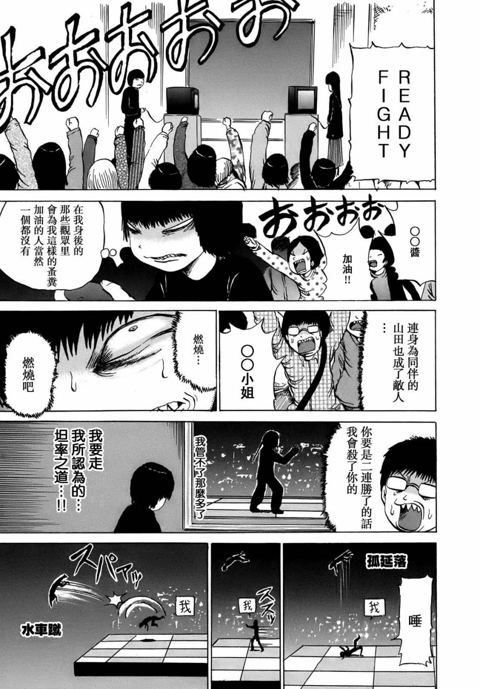 PICO-PICO少年 第7话 第4页