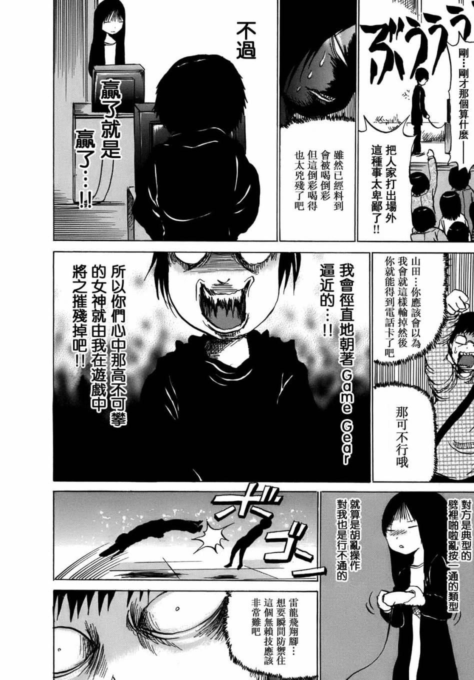 PICO-PICO少年 第7话 第5页