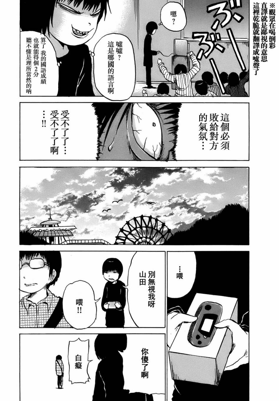 PICO-PICO少年 第7话 第6页