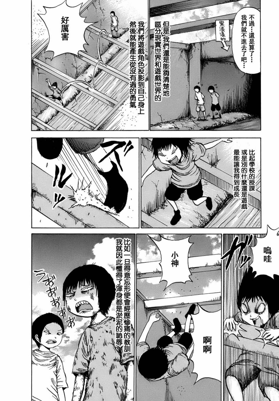 PICO-PICO少年 第8话 第1页