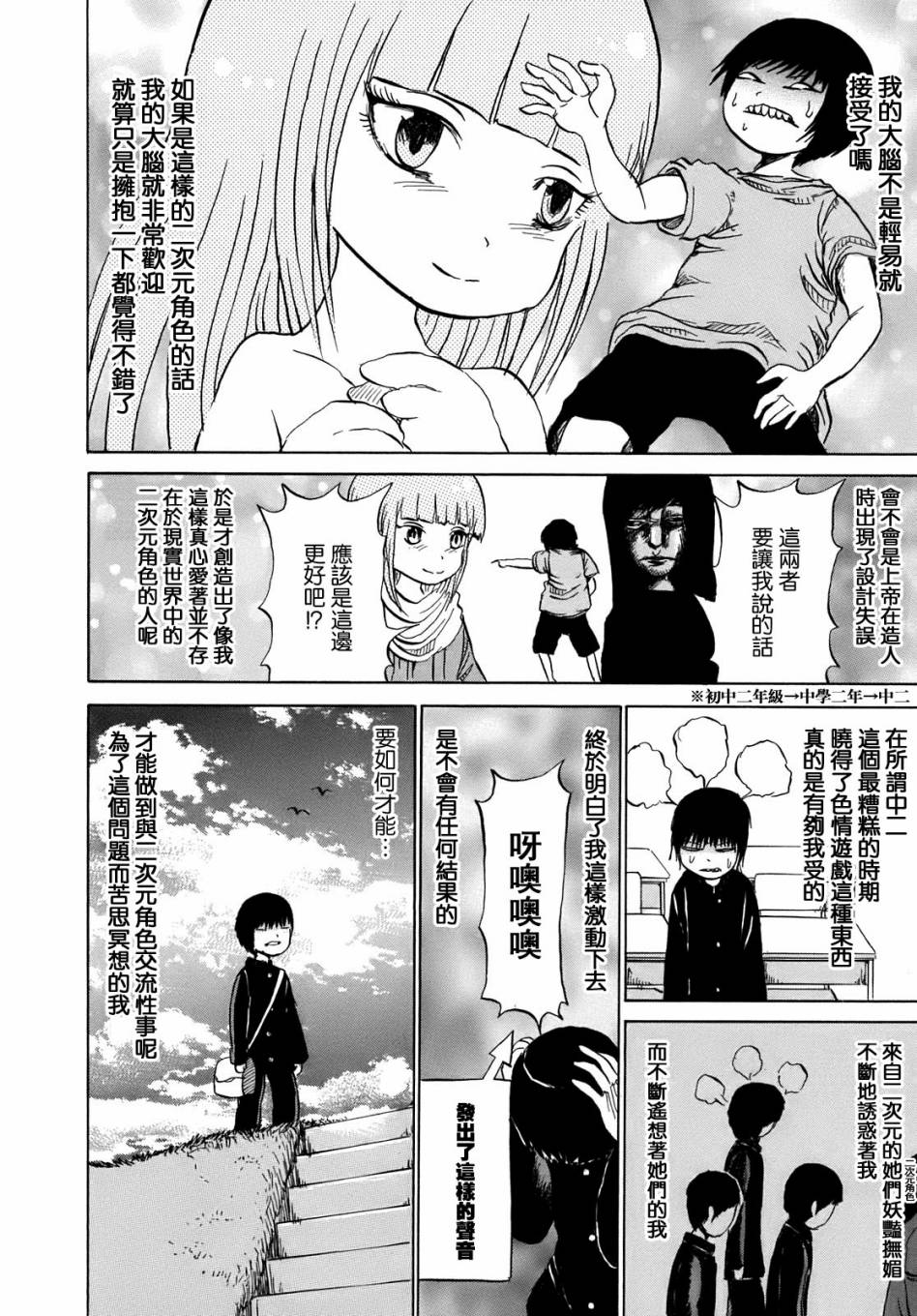 PICO-PICO少年 第8话 第3页