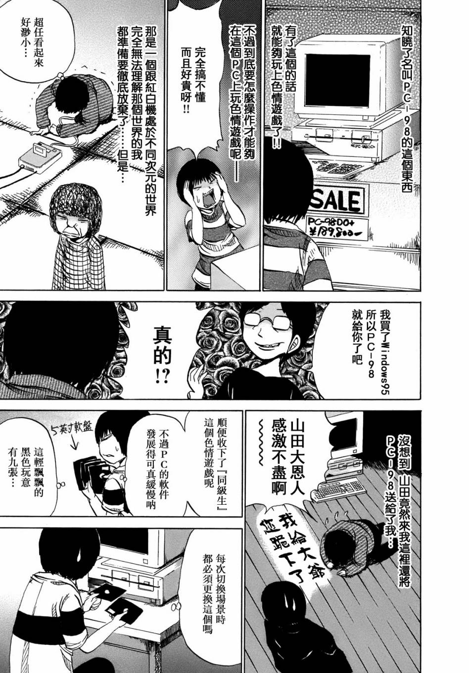 PICO-PICO少年 第8话 第4页