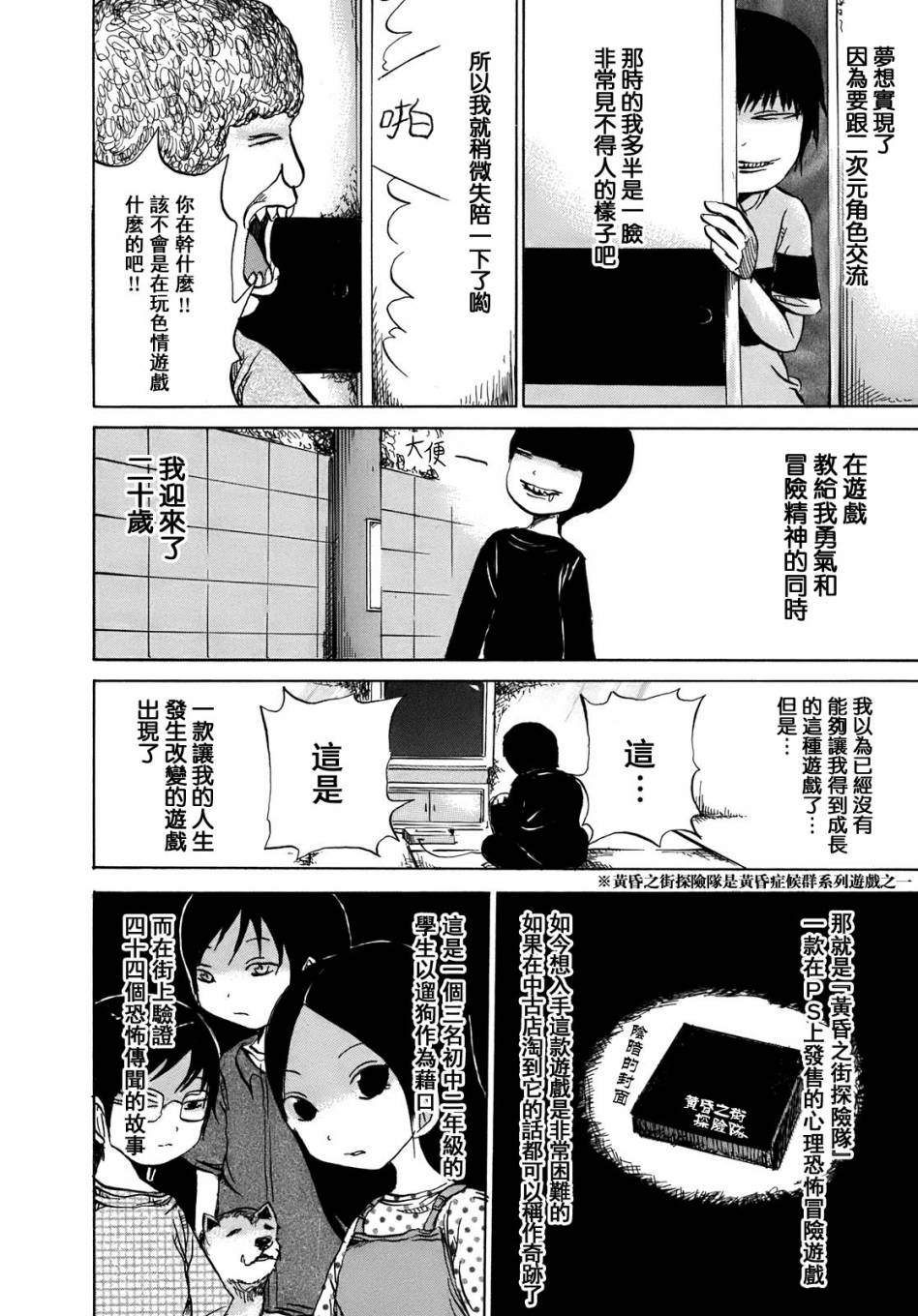 PICO-PICO少年 第8话 第5页