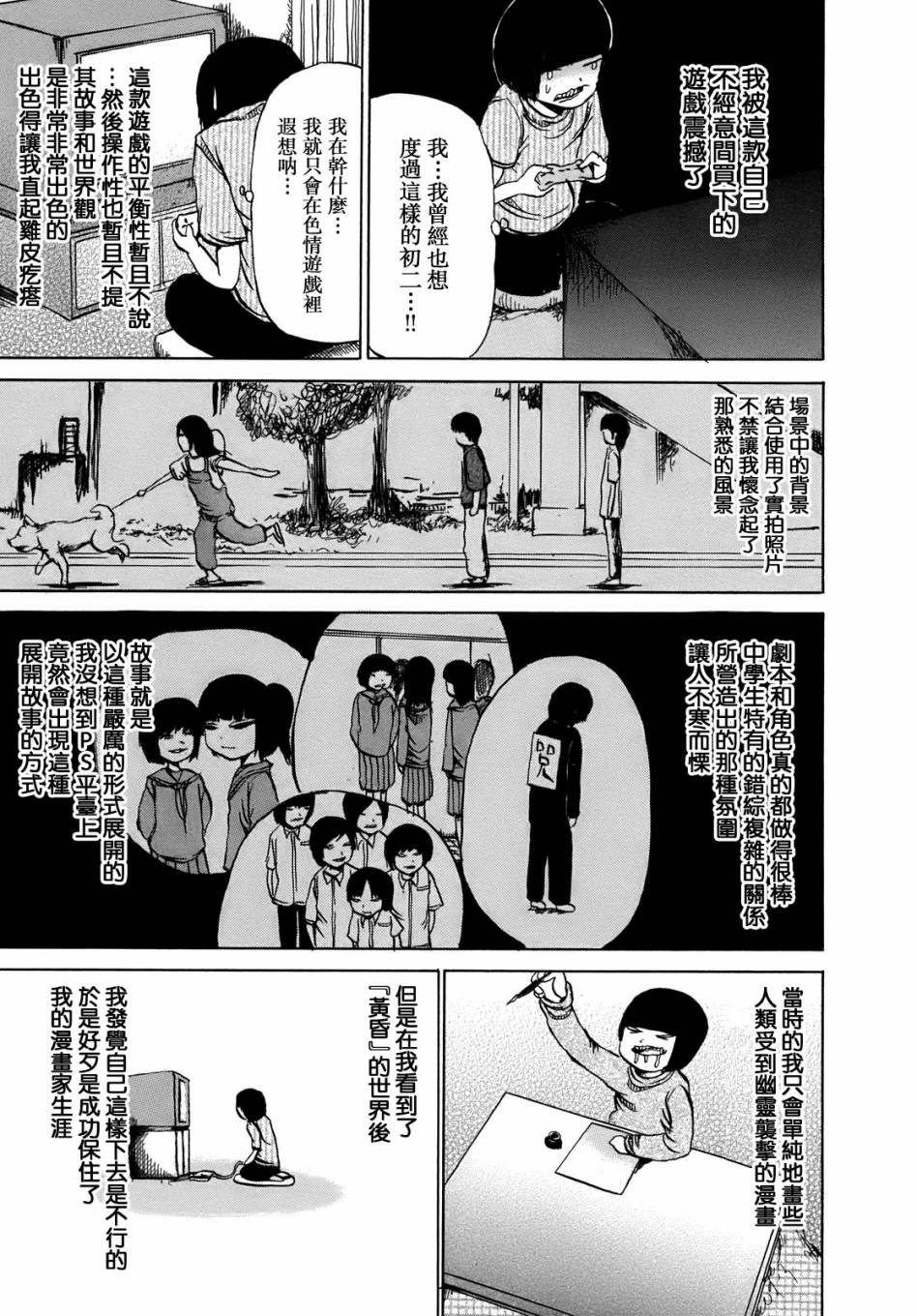 PICO-PICO少年 第8话 第6页