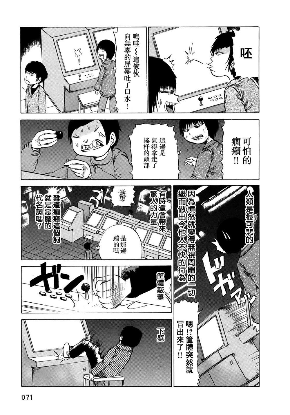 PICO-PICO少年 第9话 第2页