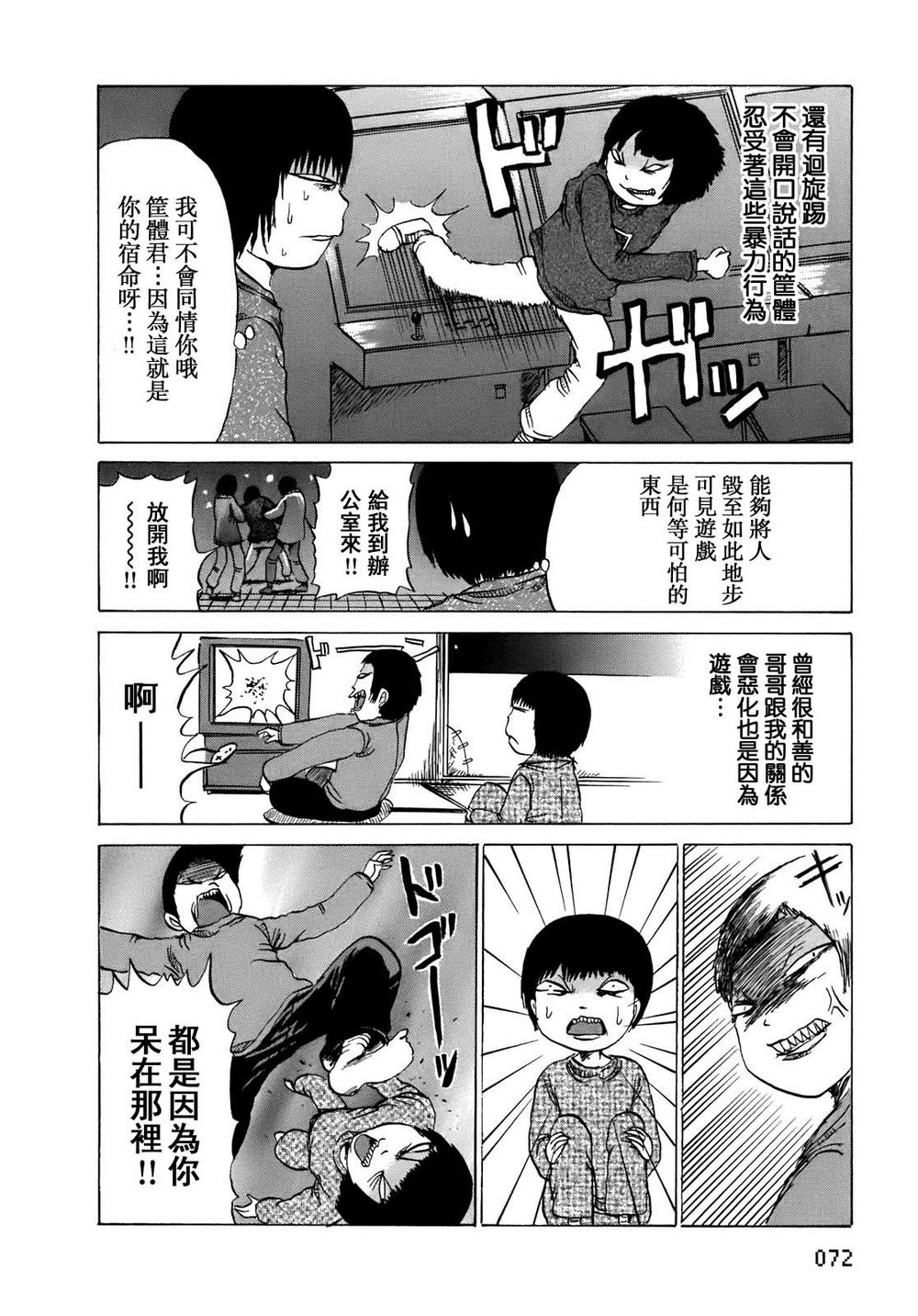 PICO-PICO少年 第9话 第3页