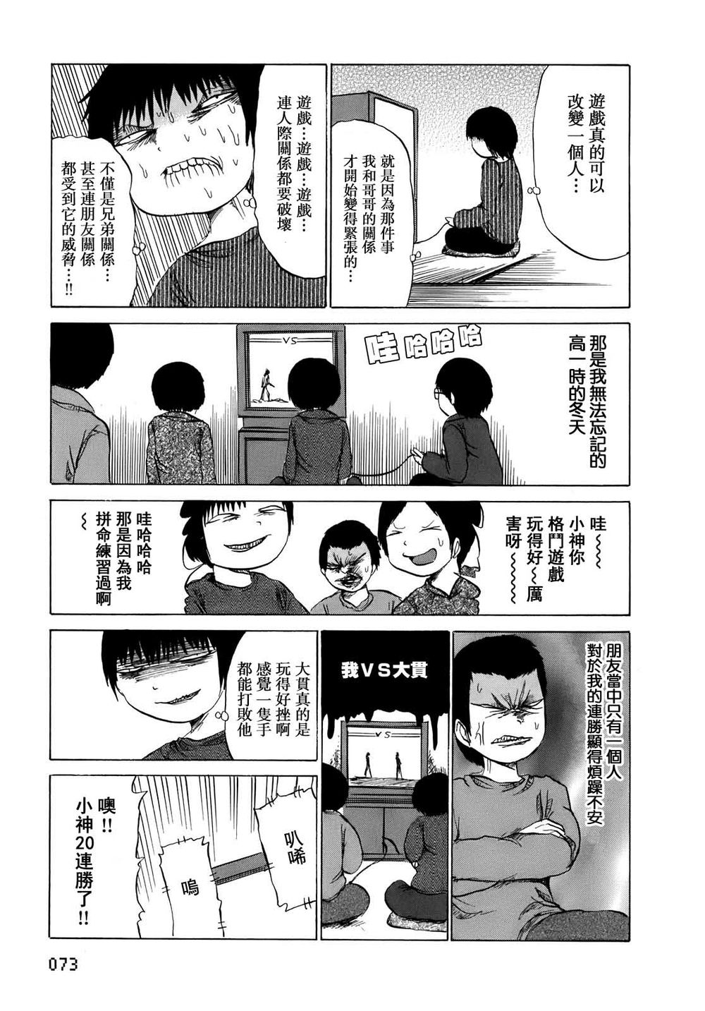 PICO-PICO少年 第9话 第4页