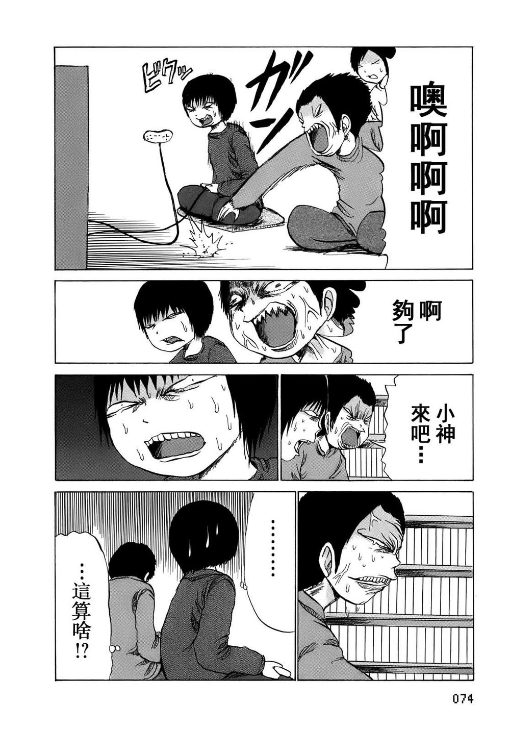 PICO-PICO少年 第9话 第5页