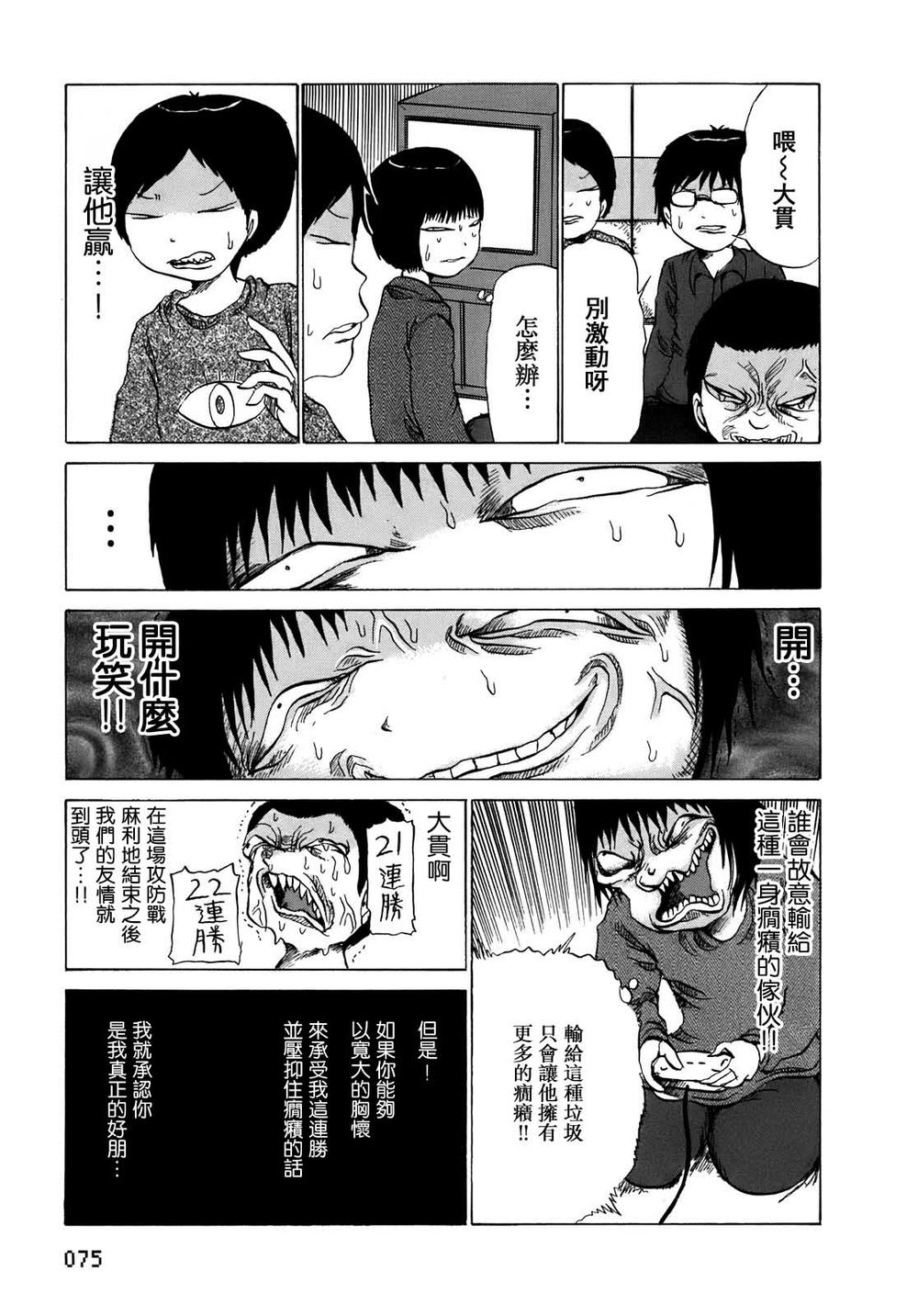 PICO-PICO少年 第9话 第6页