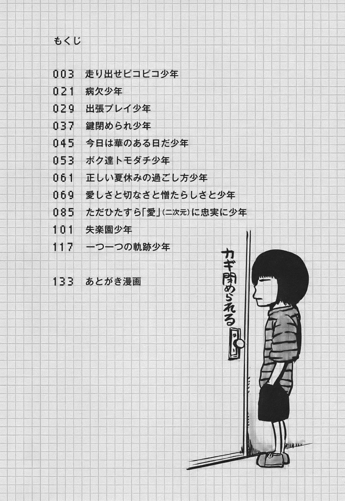 PICO-PICO少年 TURBO01 第5页