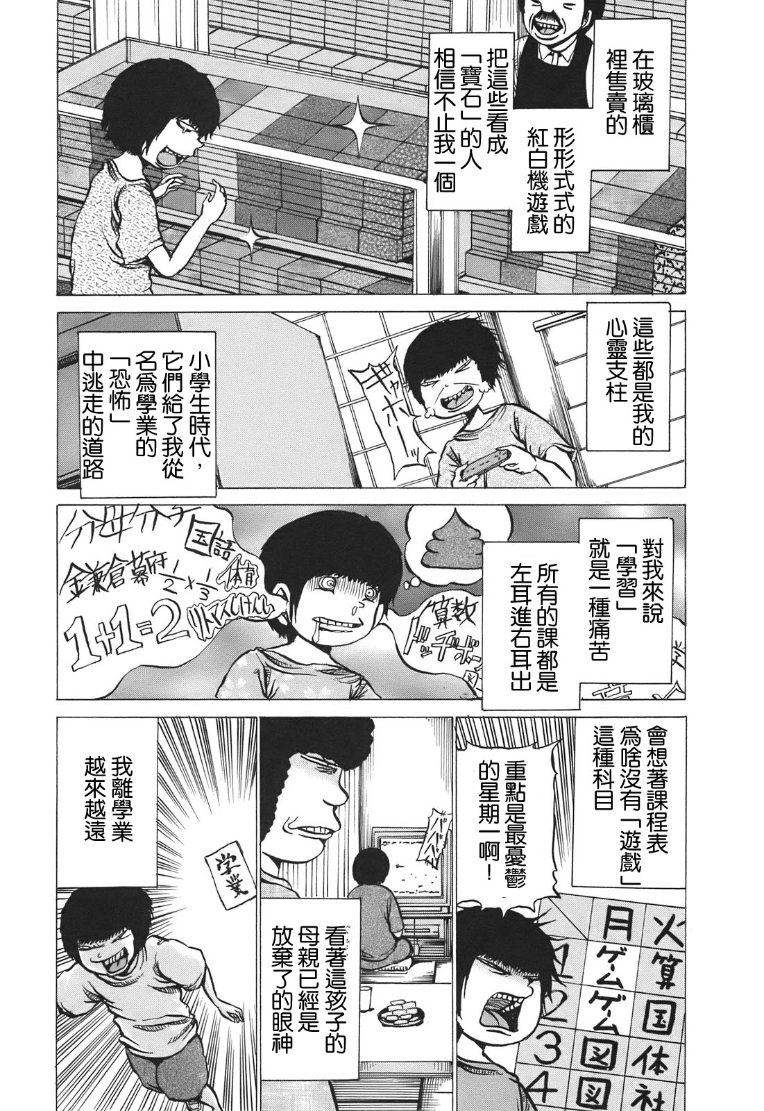 PICO-PICO少年 TURBO01 第8页